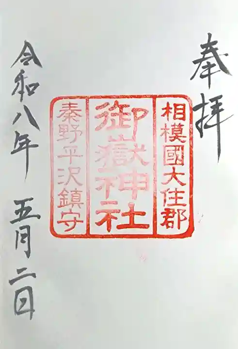 出雲大社相模分祠の{uncategorized: "未分類", other: "その他", undefined: "問題あり", building: "その他建物", grave: "お墓", sacred_gate: "鳥居", guardian: "狛犬", statue: "像", buddha: "仏像", history: "歴史", nature: "自然", garden: "庭園", animal: "動物", pagoda: "塔", temizu: "手水舎", mountain_gate: "山門・神門", sanctuary: "本殿・本堂", subordinate: "末社・摂社", art: "芸術", scenery: "景色", jizo: "地蔵", ema: "絵馬", goshuin: "御朱印", omikuji: "おみくじ", items: "授与品その他", amulet: "お守り", goshuincho: "御朱印帳", eats: "食事", festival: "お祭り", votive_dance: "神楽", shichigosan: "七五三参", wedding: "結婚式", experience: "体験その他", initially: "初詣", around: "周辺", anti_infection: "感染症対策"}