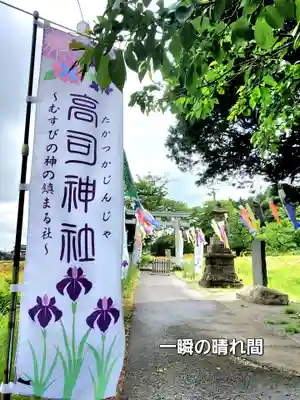 高司神社〜むすびの神の鎮まる社〜(福島県)