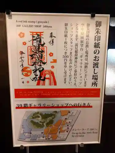 滝見稲荷社(大阪府)