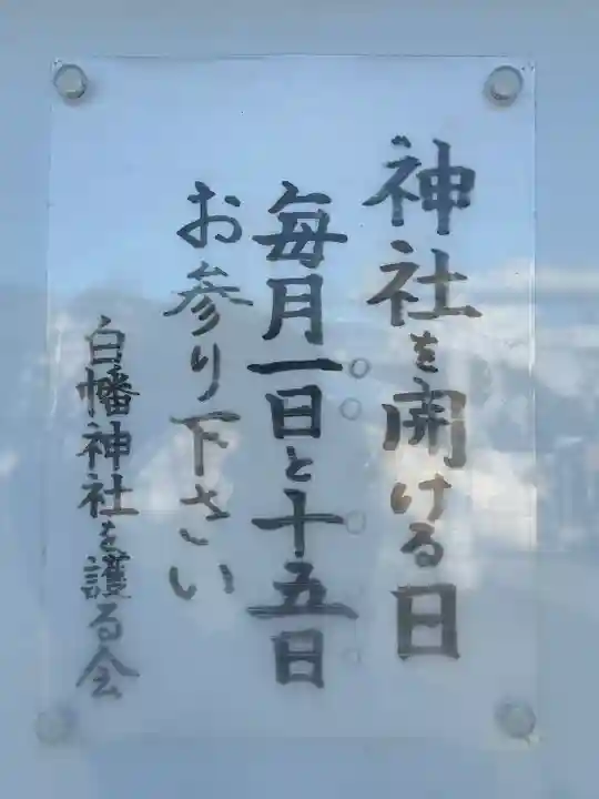 白幡神社(神奈川県)