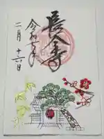 長谷寺の御朱印