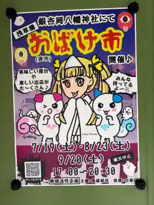 銀杏岡八幡神社(東京都)