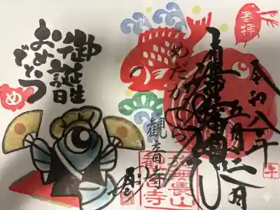 観音寺の御朱印