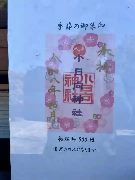 小日向神社の{uncategorized: "未分類", other: "その他", undefined: "問題あり", building: "その他建物", grave: "お墓", sacred_gate: "鳥居", guardian: "狛犬", statue: "像", buddha: "仏像", history: "歴史", nature: "自然", garden: "庭園", animal: "動物", pagoda: "塔", temizu: "手水舎", mountain_gate: "山門・神門", sanctuary: "本殿・本堂", subordinate: "末社・摂社", art: "芸術", scenery: "景色", jizo: "地蔵", ema: "絵馬", goshuin: "御朱印", omikuji: "おみくじ", items: "授与品その他", amulet: "お守り", goshuincho: "御朱印帳", eats: "食事", festival: "お祭り", votive_dance: "神楽", shichigosan: "七五三参", wedding: "結婚式", experience: "体験その他", initially: "初詣", around: "周辺", anti_infection: "感染症対策"}