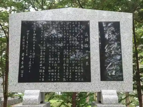 東神楽神社の歴史