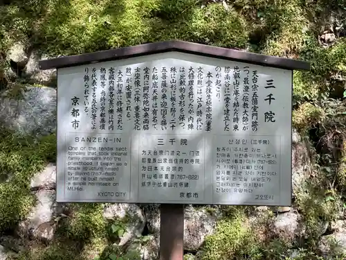 三千院門跡(京都府)