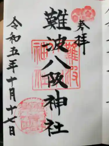 難波八阪神社の{uncategorized: "未分類", other: "その他", undefined: "問題あり", building: "その他建物", grave: "お墓", sacred_gate: "鳥居", guardian: "狛犬", statue: "像", buddha: "仏像", history: "歴史", nature: "自然", garden: "庭園", animal: "動物", pagoda: "塔", temizu: "手水舎", mountain_gate: "山門・神門", sanctuary: "本殿・本堂", subordinate: "末社・摂社", art: "芸術", scenery: "景色", jizo: "地蔵", ema: "絵馬", goshuin: "御朱印", omikuji: "おみくじ", items: "授与品その他", amulet: "お守り", goshuincho: "御朱印帳", eats: "食事", festival: "お祭り", votive_dance: "神楽", shichigosan: "七五三参", wedding: "結婚式", experience: "体験その他", initially: "初詣", around: "周辺", anti_infection: "感染症対策"}