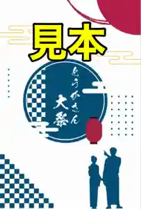 とうかさん圓隆寺(広島県)(2023年05月11日(木) 16時37分09秒投稿)