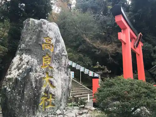 高良大社の建物その他