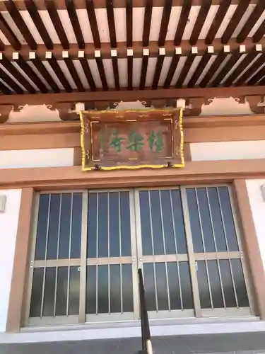 極楽寺の御朱印