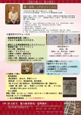 霊明神社(京都府)