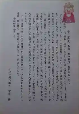 千代ケ岡八幡宮(栃木県)