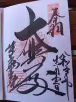 蓮華王院(三十三間堂)の御朱印