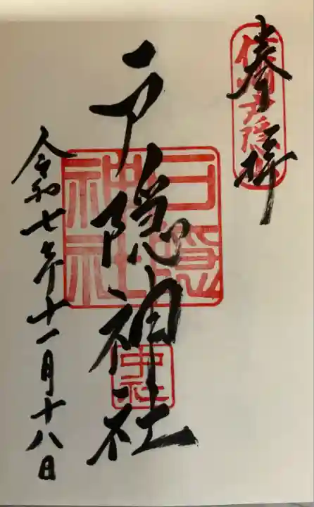 戸隠神社中社(長野県)