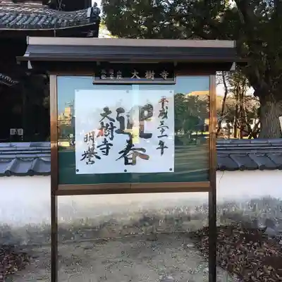 大樹寺（松安院大樹寺）のその他建物