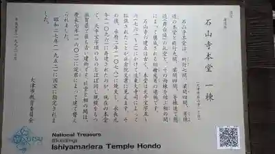 石山寺(滋賀県)