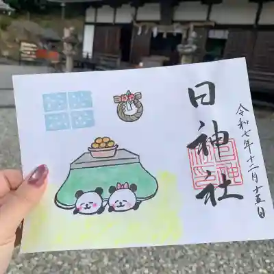 日神社(和歌山県)