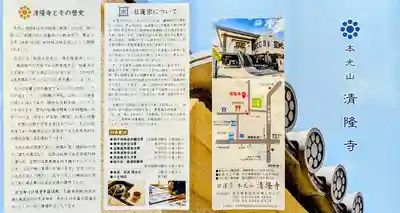 神楽坂 清隆寺 - 熊本城城主・加藤清正公を祀るお寺の授与品その他