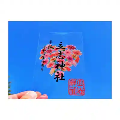 立志神社(滋賀県)