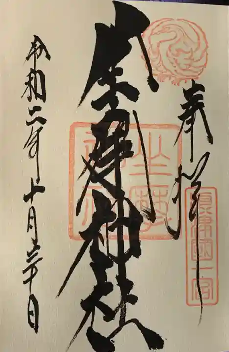 坐摩神社の御朱印