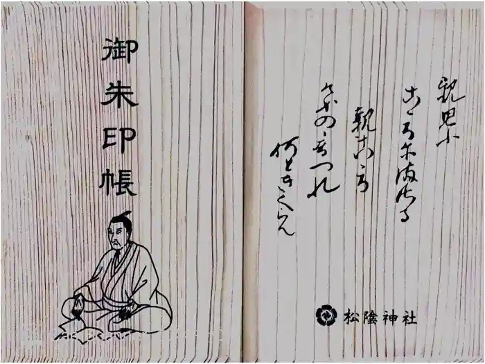松陰神社の御朱印帳