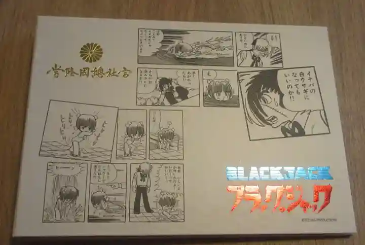 常陸國總社宮(茨城県)