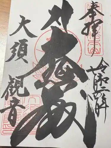 大須観音 （北野山真福寺宝生院）(愛知県)