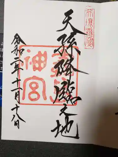 霧島神宮の御朱印