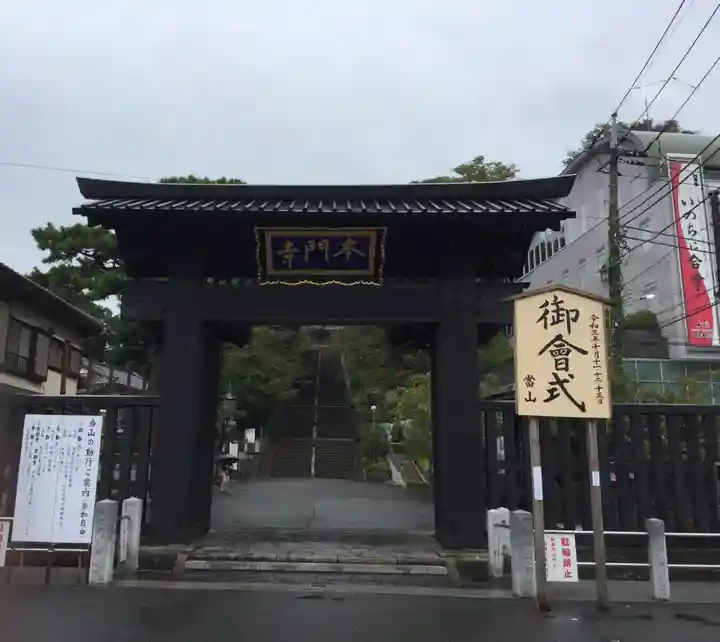 池上本門寺の山門・神門