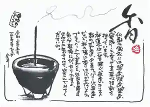 正寿寺の授与品その他(2021年05月01日(土) 15時43分31秒投稿)