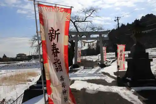 高司神社〜むすびの神の鎮まる社〜の鳥居