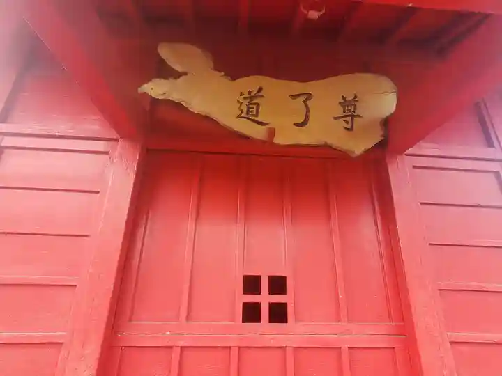 大宮大黒天(道了大薩埵)(栃木県)