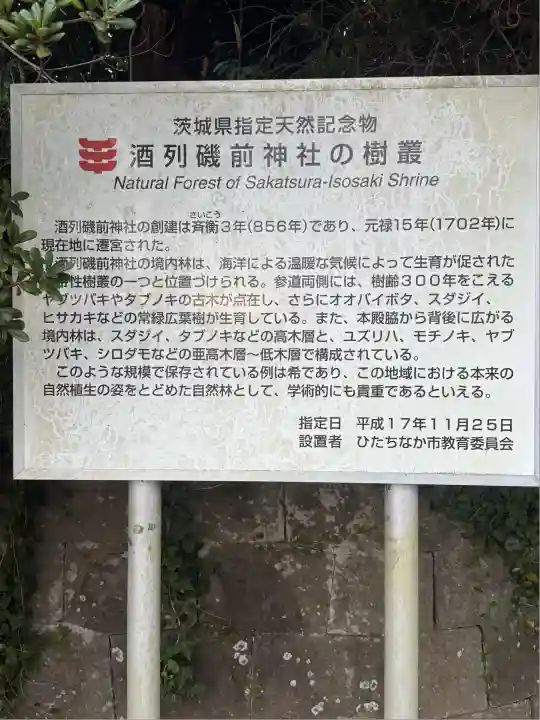 酒列磯前神社(茨城県)