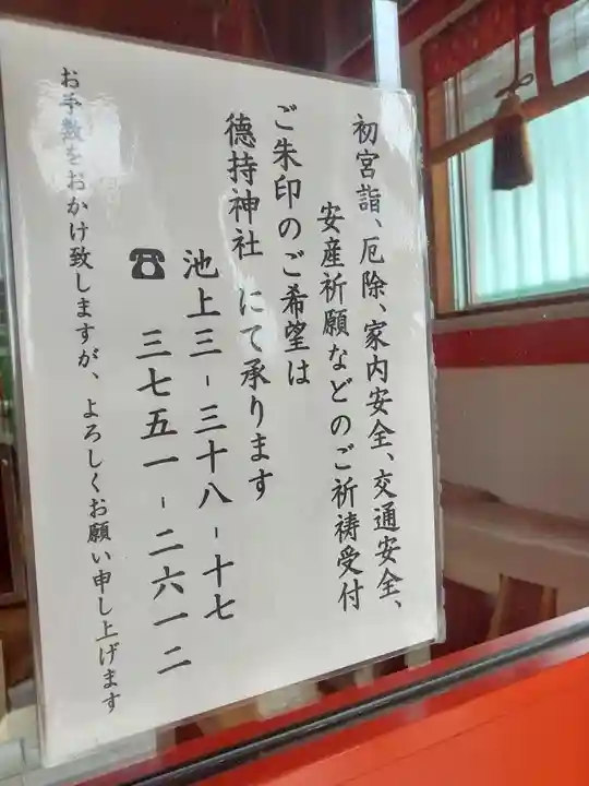 東八幡神社(東京都)