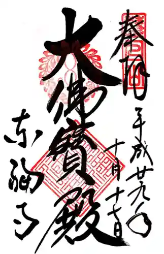 東福禅寺（東福寺）(京都府)