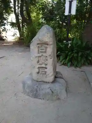 弓弦羽神社(兵庫県)