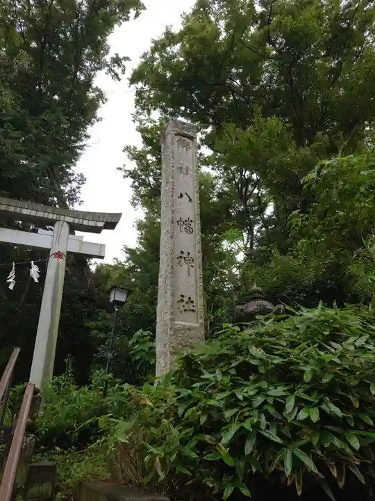 鳩峯八幡神社のその他建物