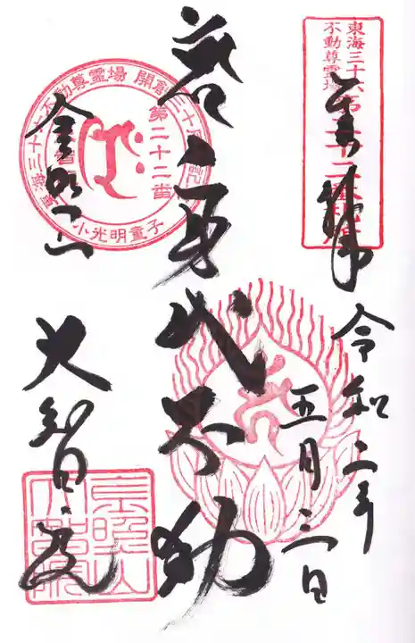 大智院(清水寺大智院)の御朱印