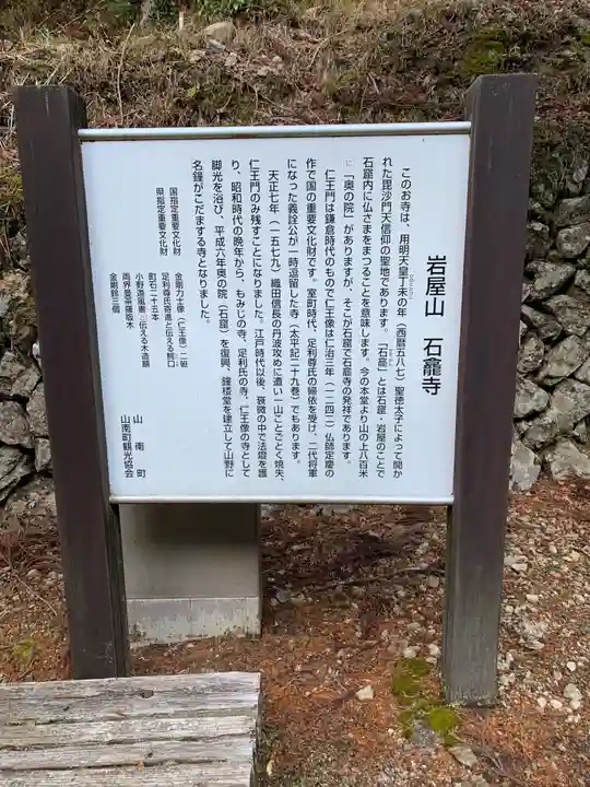 石龕寺(兵庫県)