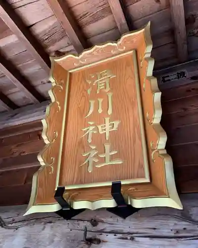 滑川神社 - 仕事と子どもの守り神のその他建物