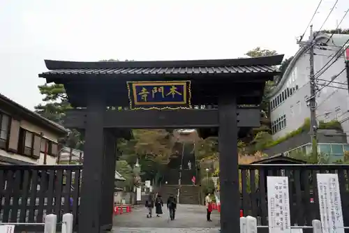 池上本門寺の山門・神門