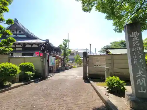 太閤山常泉寺のその他建物