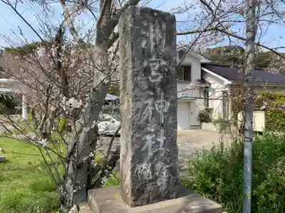 洲宮神社のその他建物
