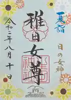 生田神社の御朱印