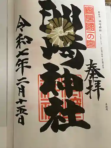 洲崎神社(千葉県)