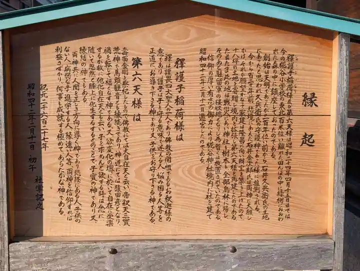 天祖神社(東京都)