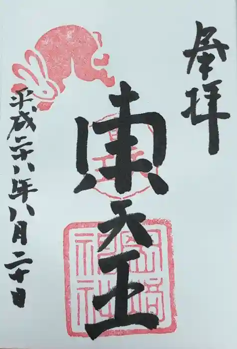 岡崎神社の御朱印