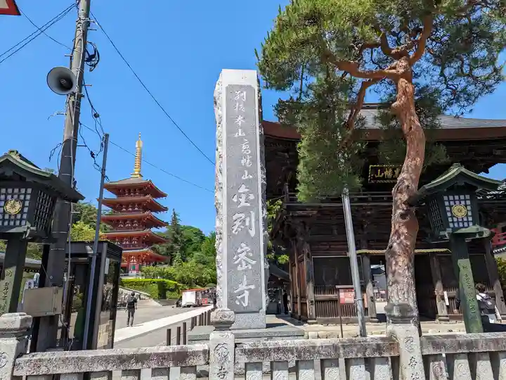 高幡不動尊 金剛寺(東京都)