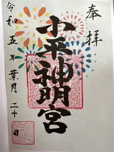 小平神明宮(東京都)