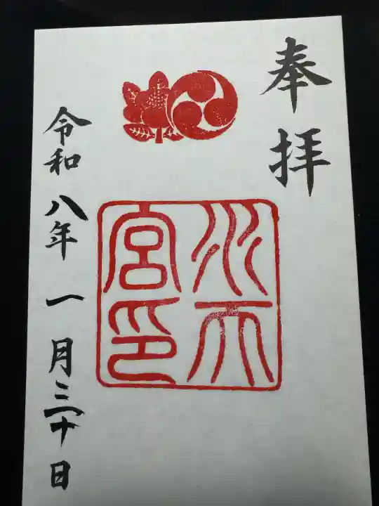 水天宮の御朱印